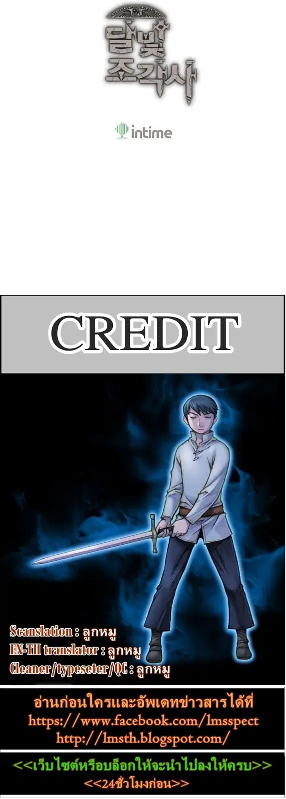 Legendary Moonlight Sculptor ตอนที่ 52 หน้า 40