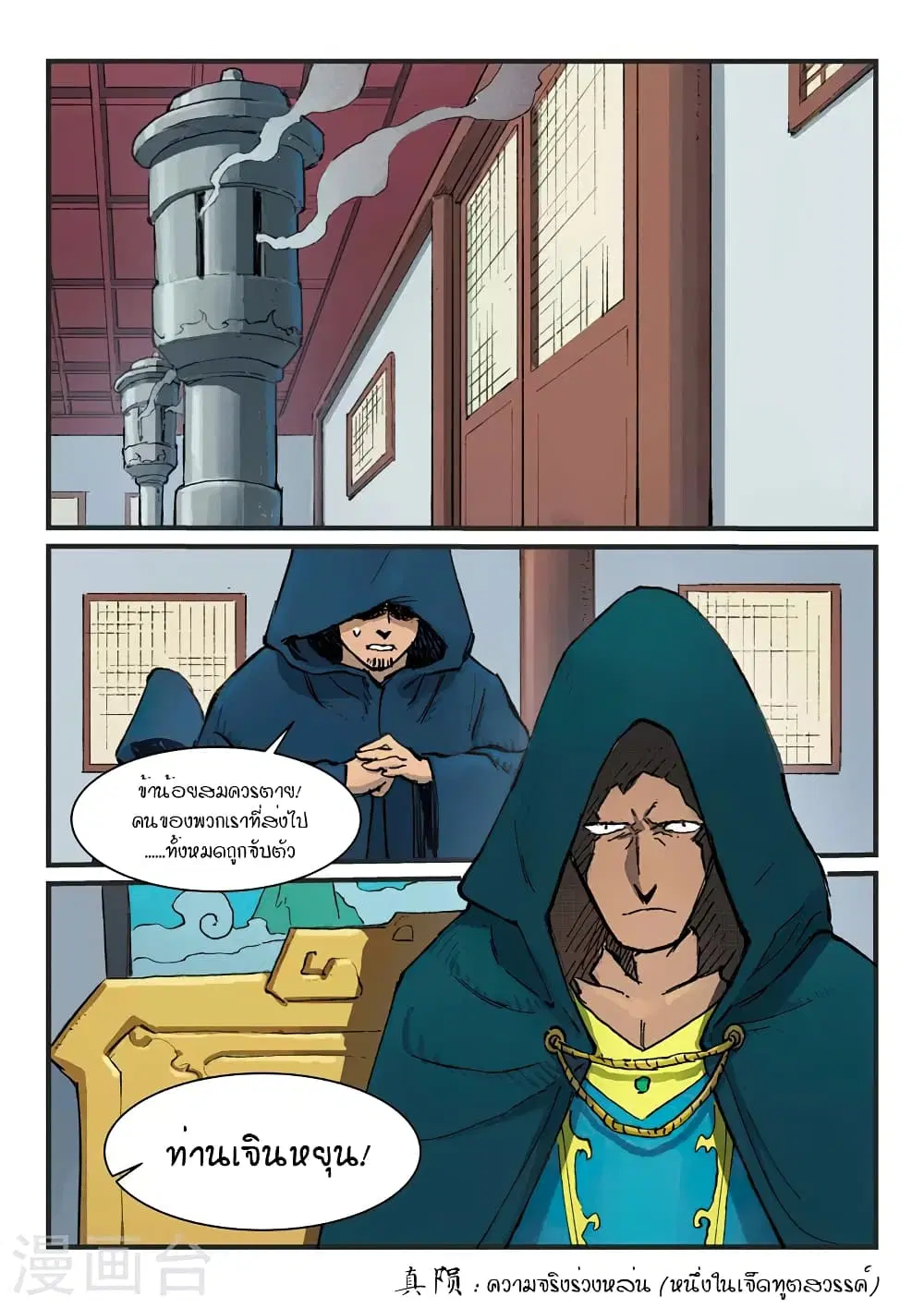 Star Martial God Techniquer ตอนที่ 377 หน้า 9