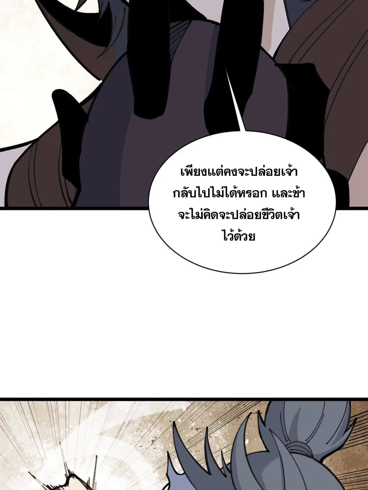 All Hail the Sect Leader ตอนที่ 141 หน้า 22