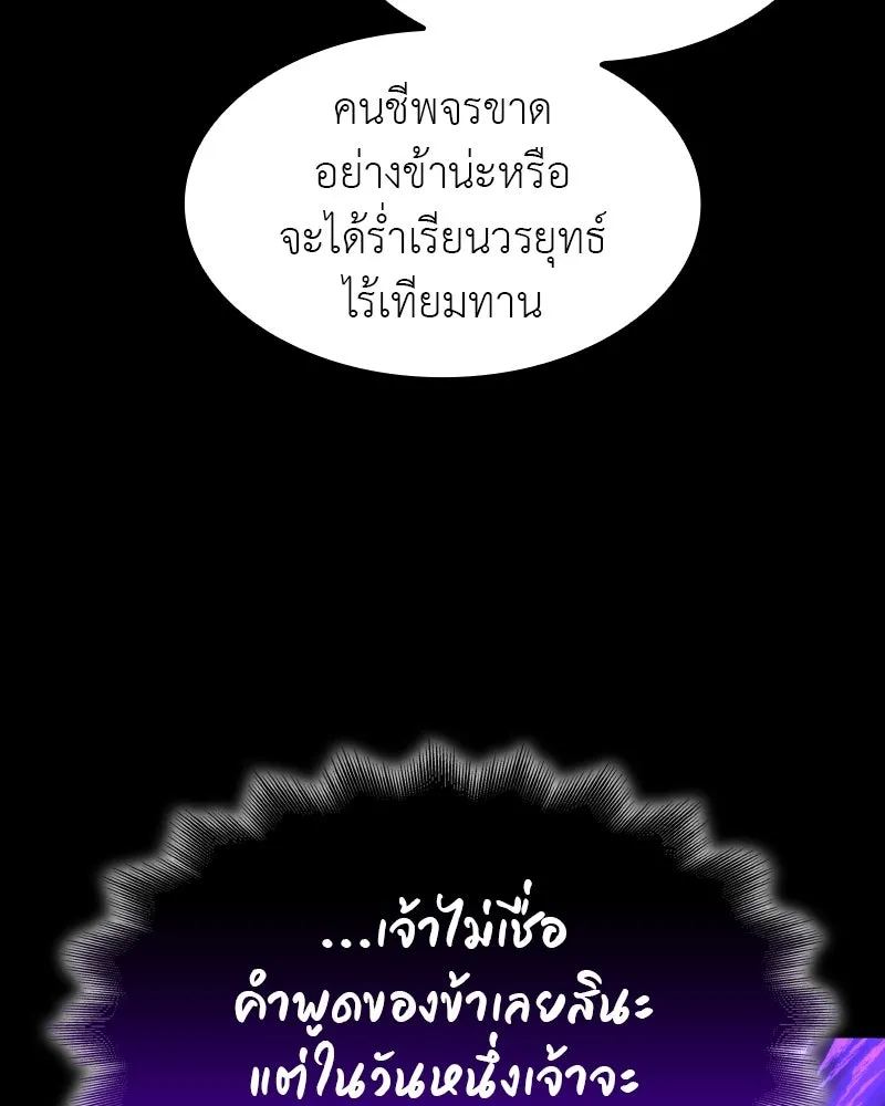 I Reincarnated As The Crazed Heir เกิดอีกทีเป็นว่าที่ประมุขลัทธิมาร ตอนที่ 107 หน้า 212