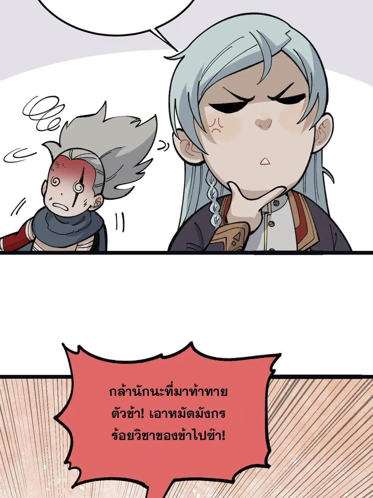 All Hail the Sect Leader ตอนที่ 131 หน้า 20