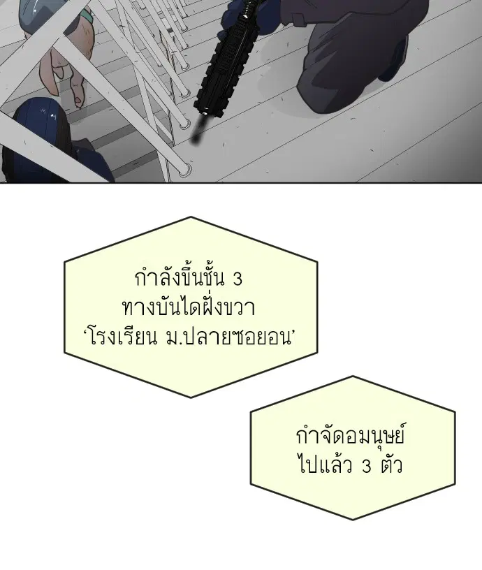 Superhuman Era ตอนที่ 65 หน้า 25