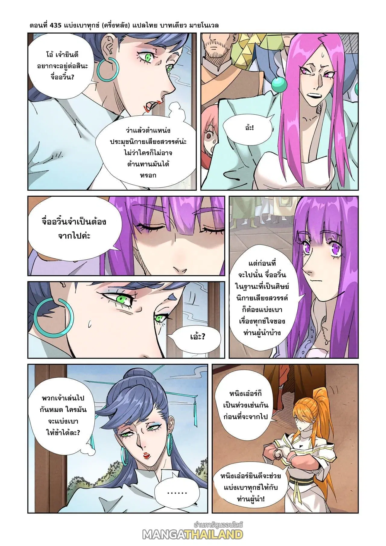 Tales of Demons and Gods ตอนที่ 435 หน้า 10