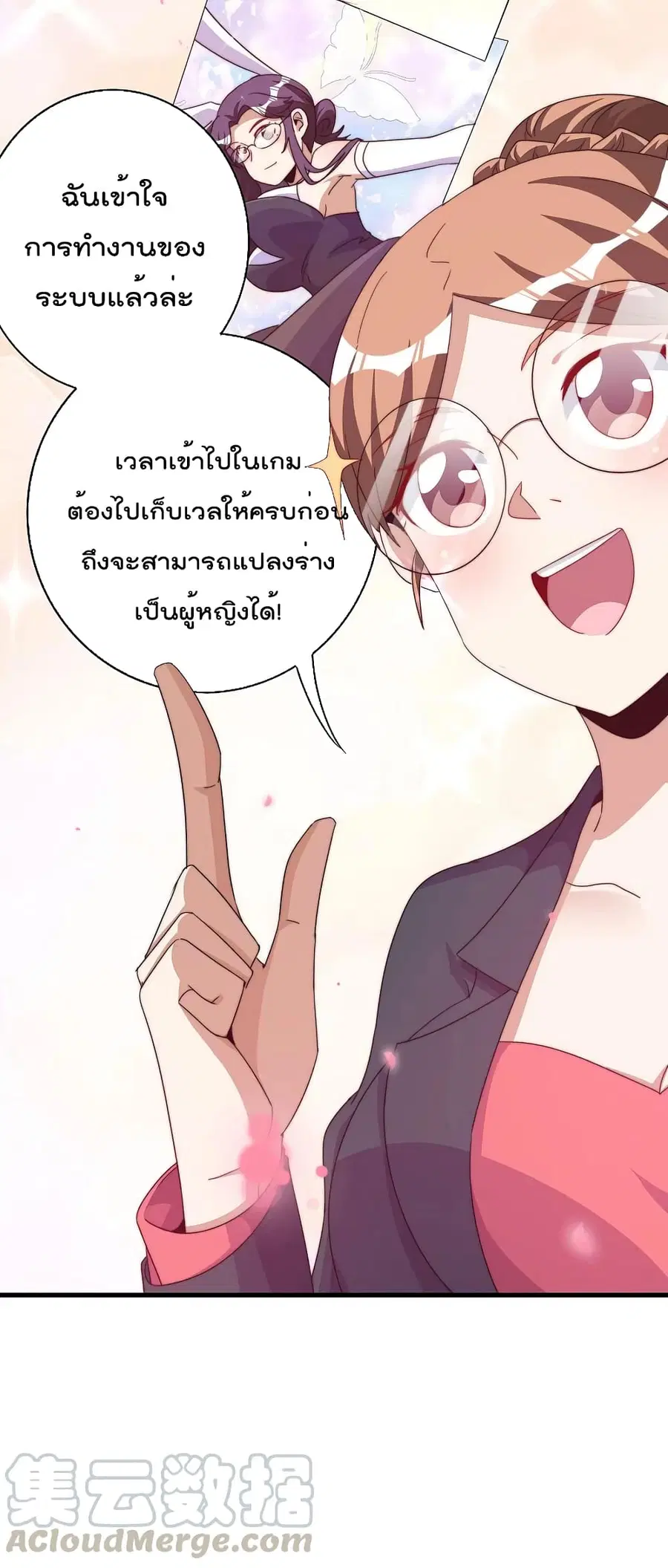 I am The Richest in The World ตอนที่ 256 หน้า 19