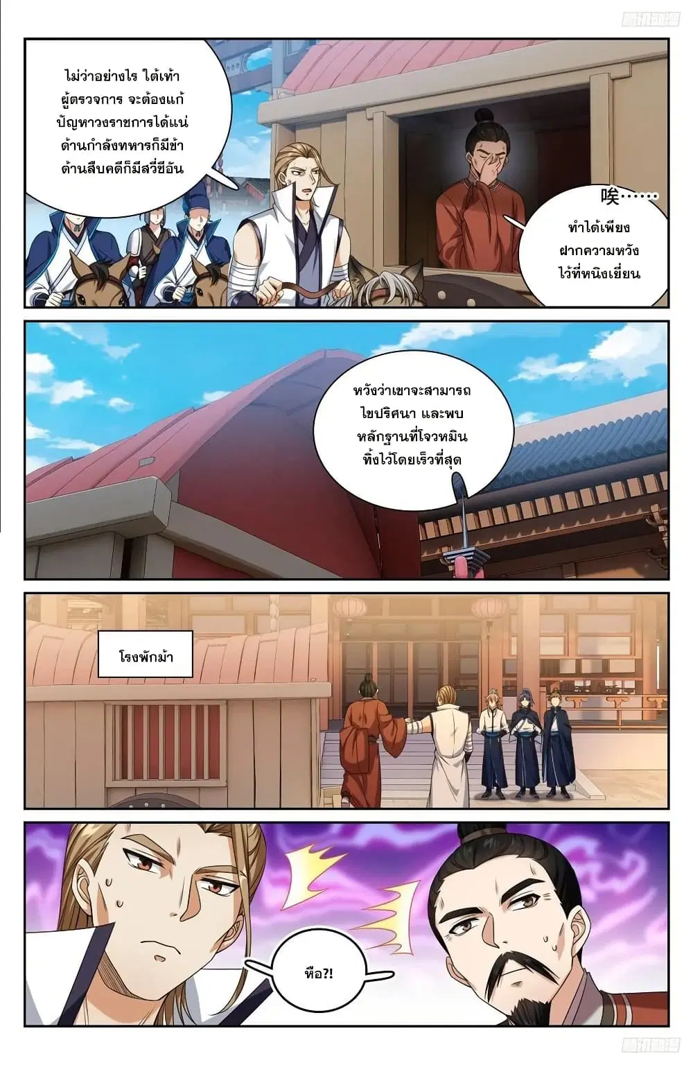 Nightwatcher ตอนที่ 253 หน้า 11