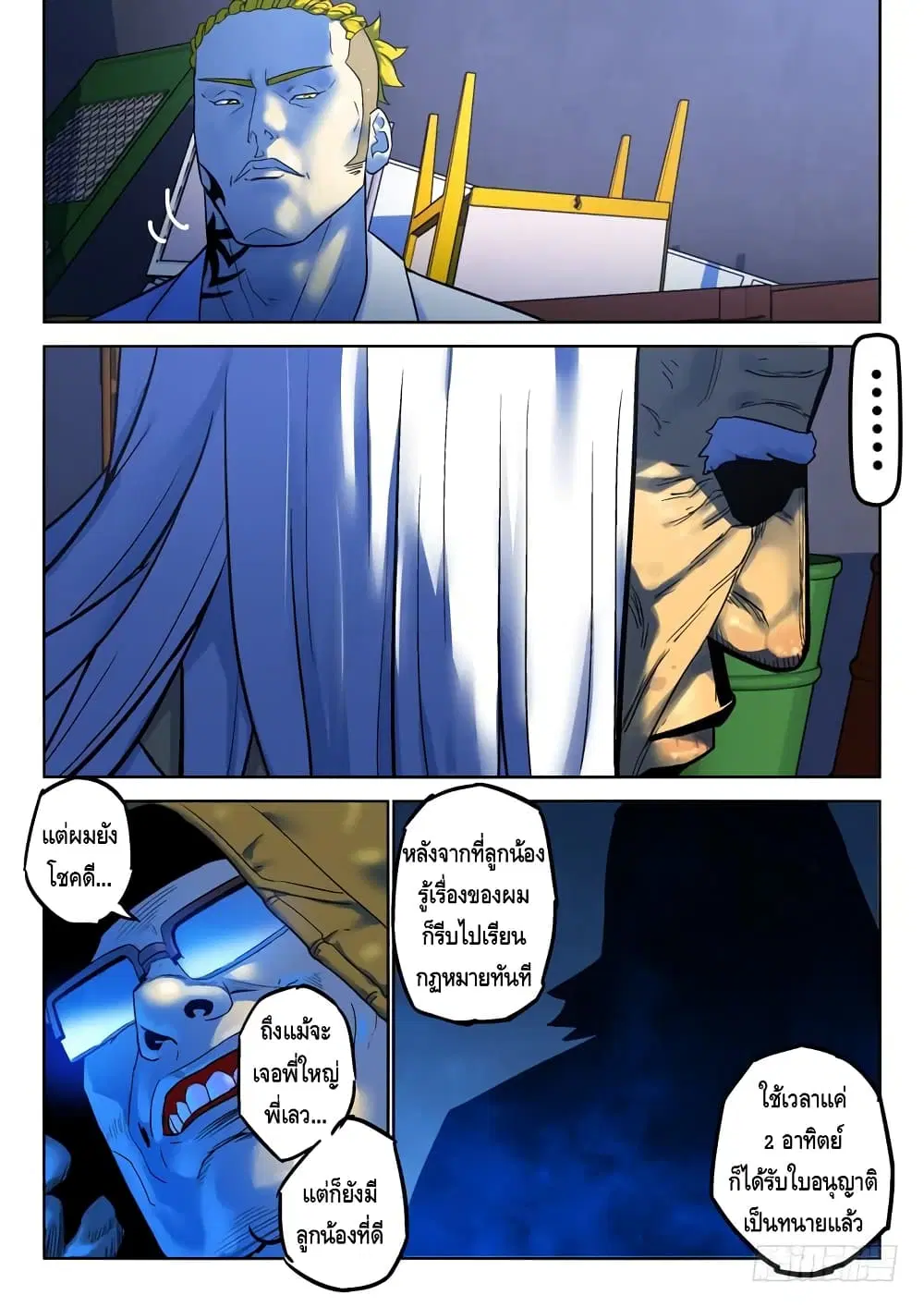 Private Hero ตอนที่ 55 หน้า 7