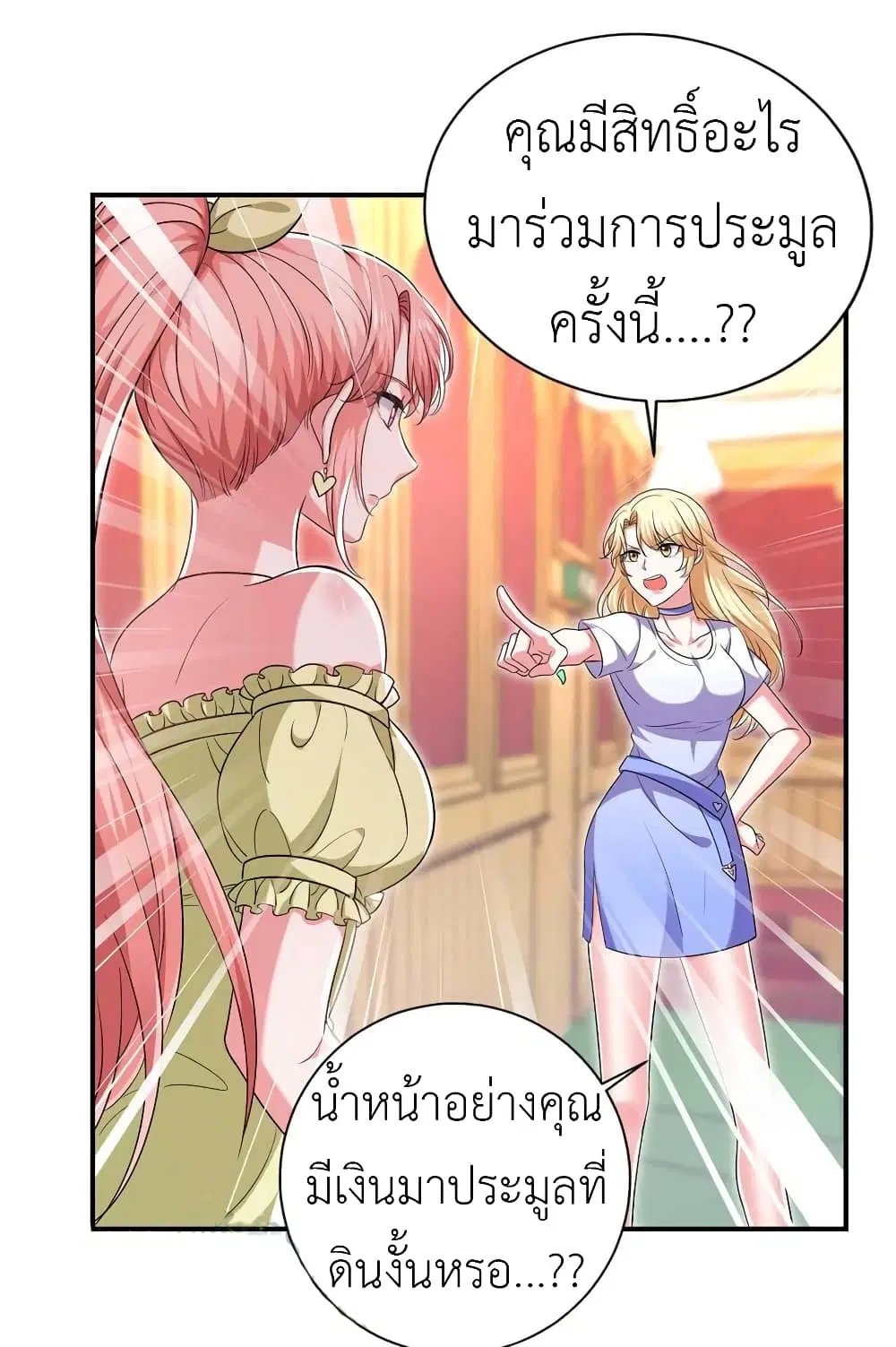 The Big Guy calls me Little Ancestor ตอนที่ 58 หน้า 6