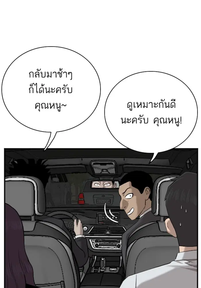 Bad Guy ตอนที่ 40 หน้า 55
