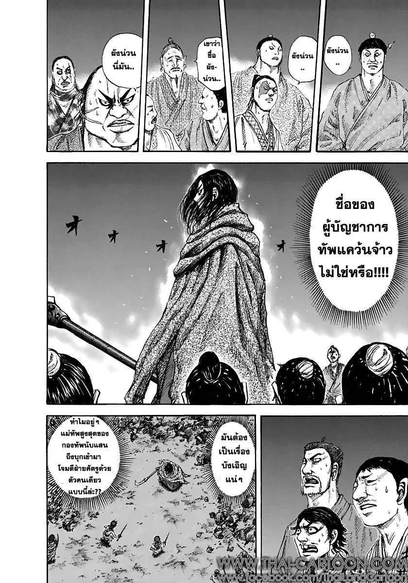 Kingdom ตอนที่ 140 หน้า 5