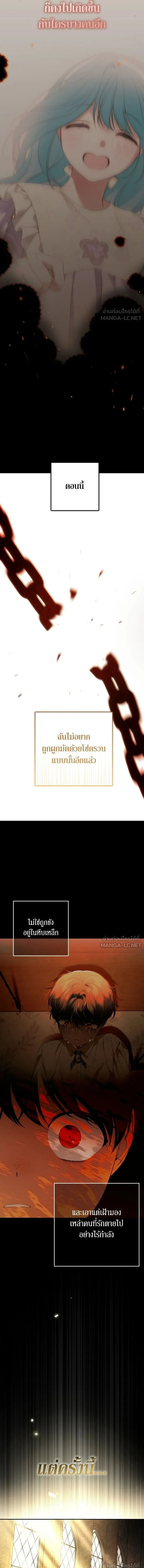 Little Princess Mint – เลดี้มินต์ ตอนที่ 112 หน้า 5
