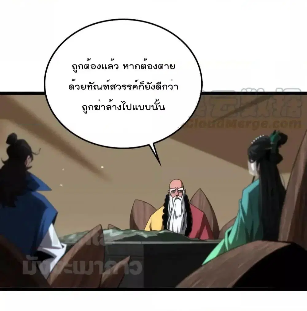 World’s Apocalypse Online ตอนที่ 184 หน้า 4