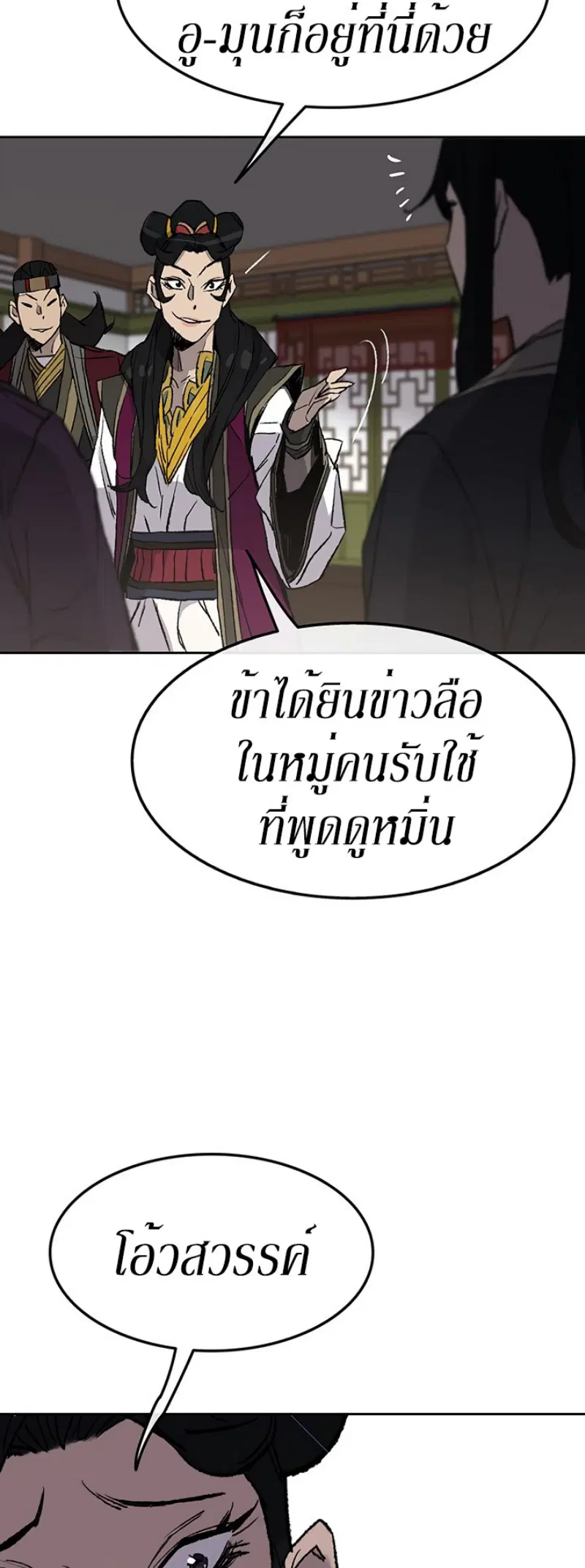 The Undefeatable Swordsman ตอนที่ 47 หน้า 47