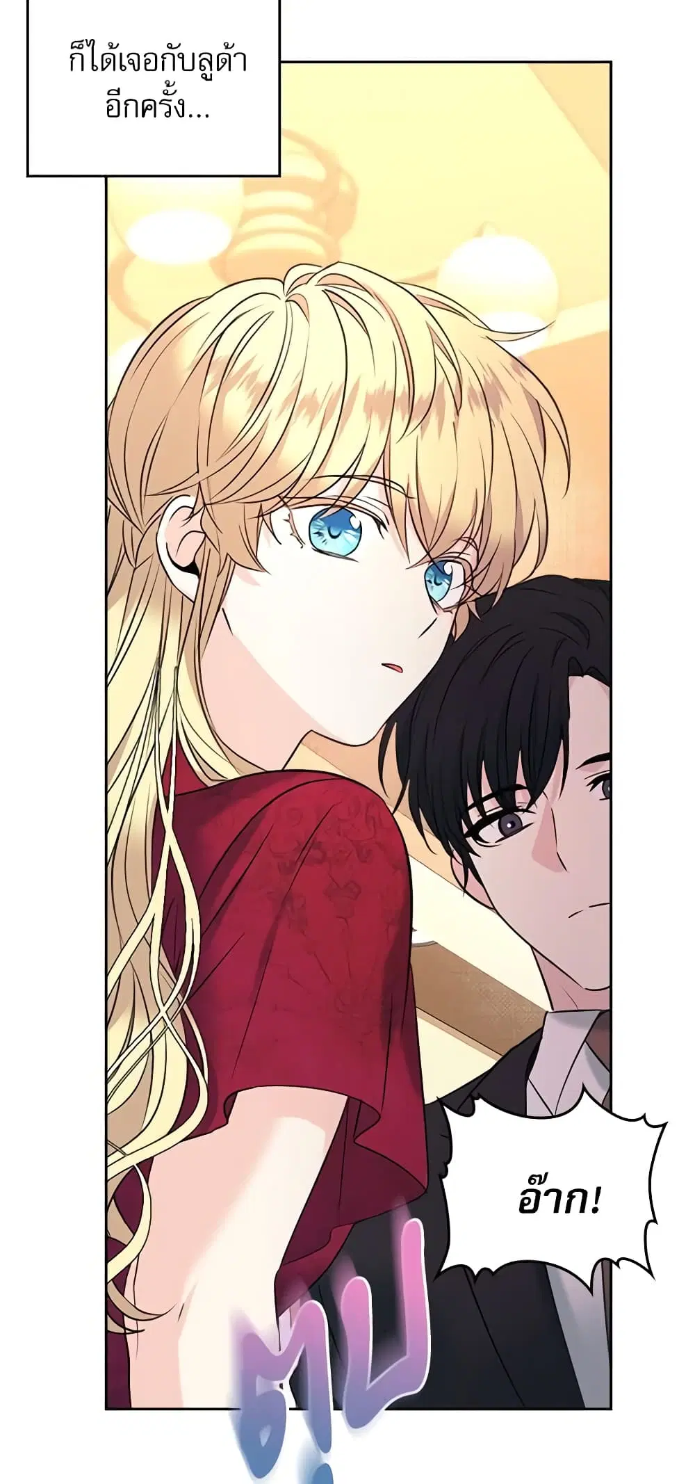 My Life as an Internet Novel ตอนที่ 132 หน้า 45