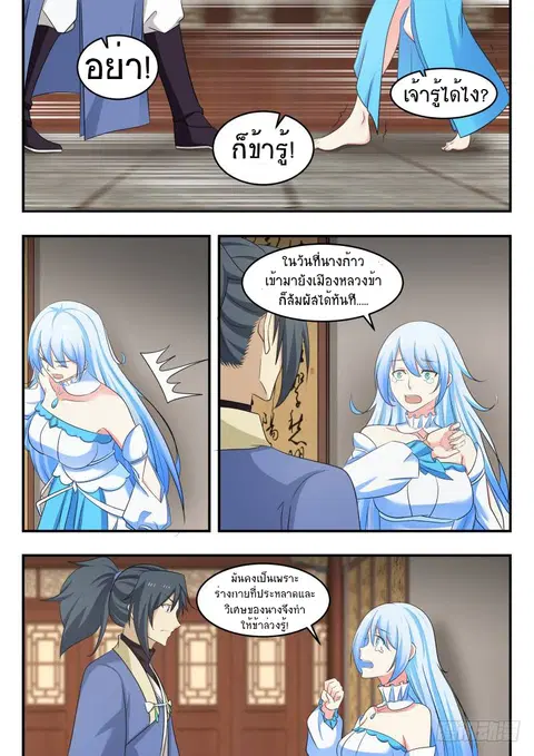 Martial Peak ตอนที่ 450 หน้า 10