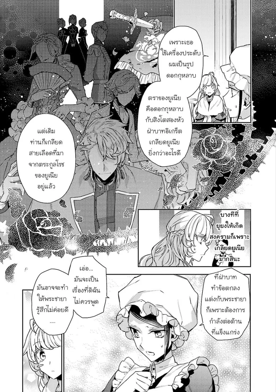 Hanayome no Yangotonaki Jijou ตอนที่ 7 หน้า 4