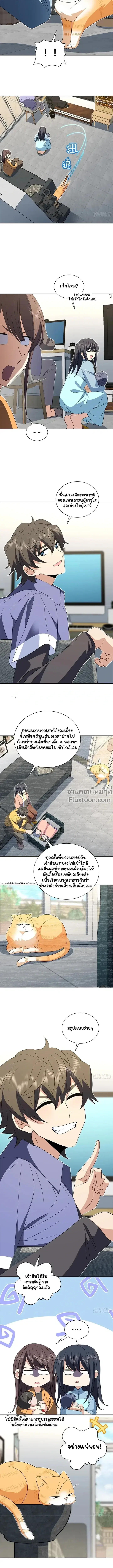 My Wife Is From a Thousand Years Ago ตอนที่ 343 หน้า 8
