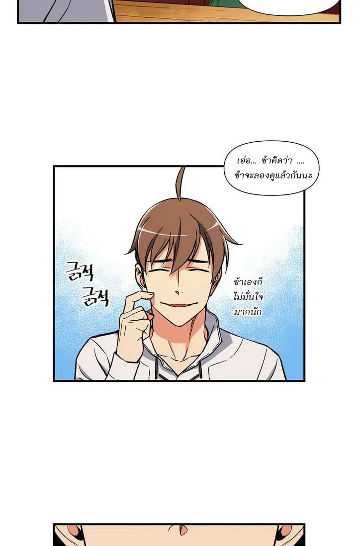 Legendary Moonlight Sculptor ตอนที่ 69 หน้า 44