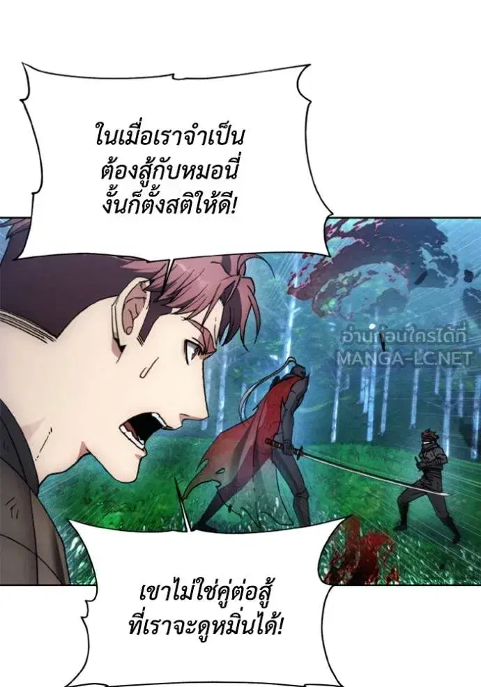 How to Live as a Villain ตอนที่ 167 หน้า 45