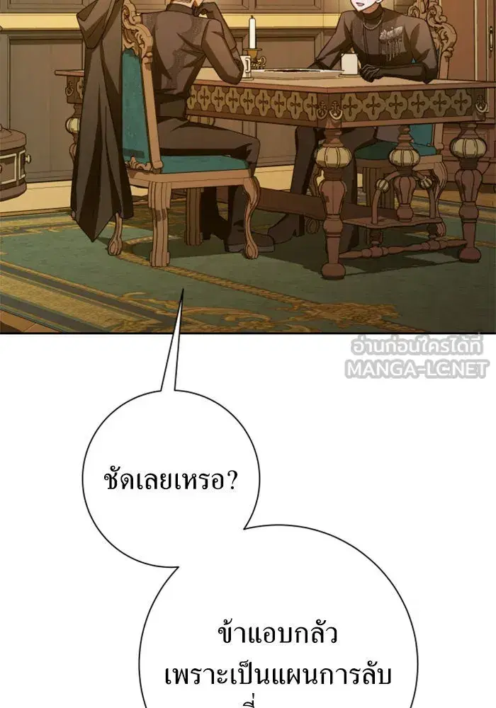 Your Throne ตอนที่ 139 หน้า 90