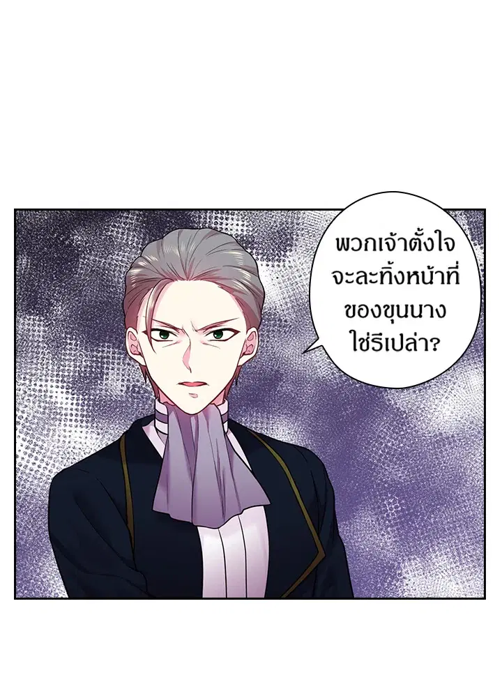 Satan’s Bride ตอนที่ 68 หน้า 44