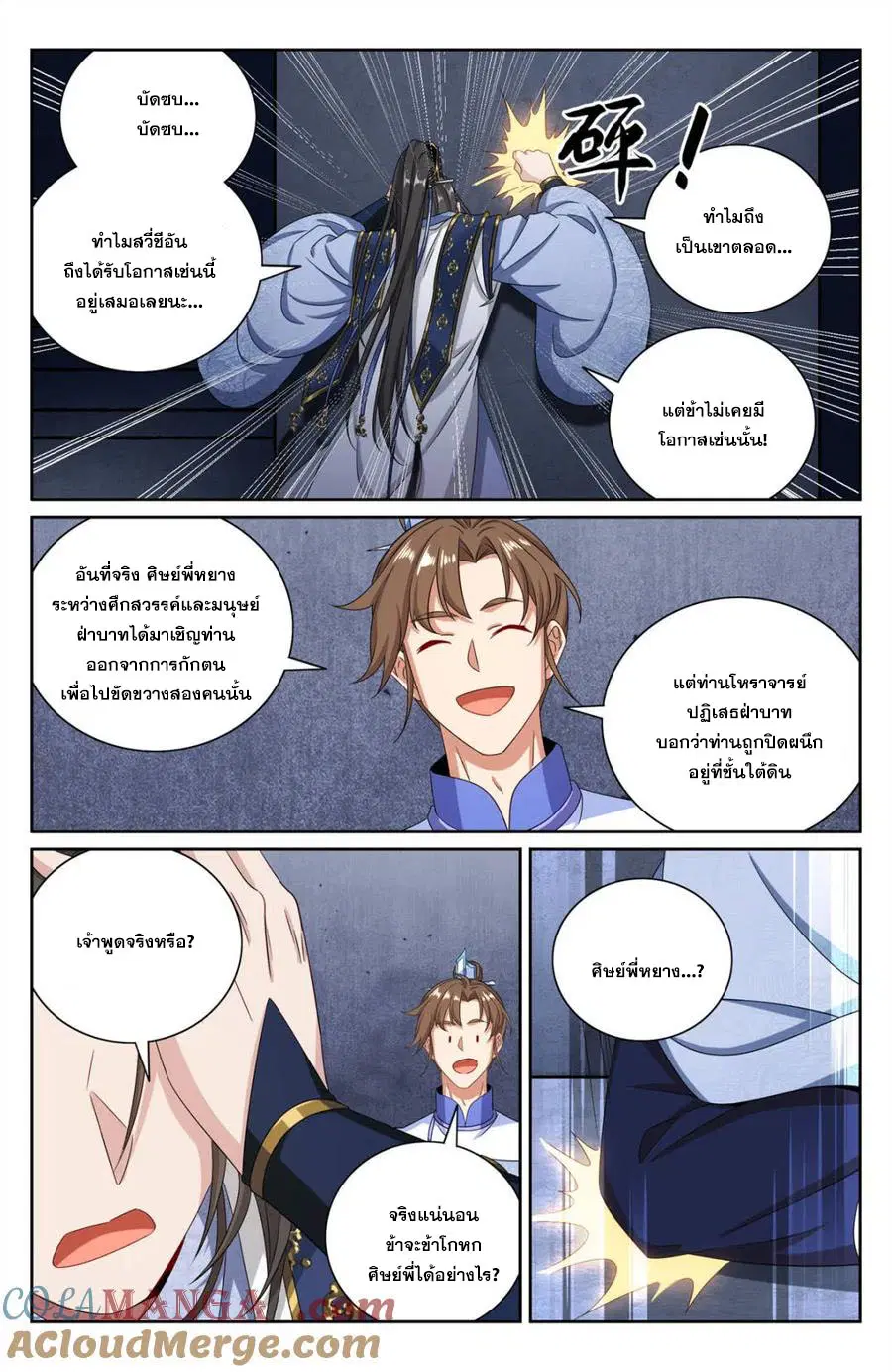Nightwatcher ตอนที่ 422 หน้า 10