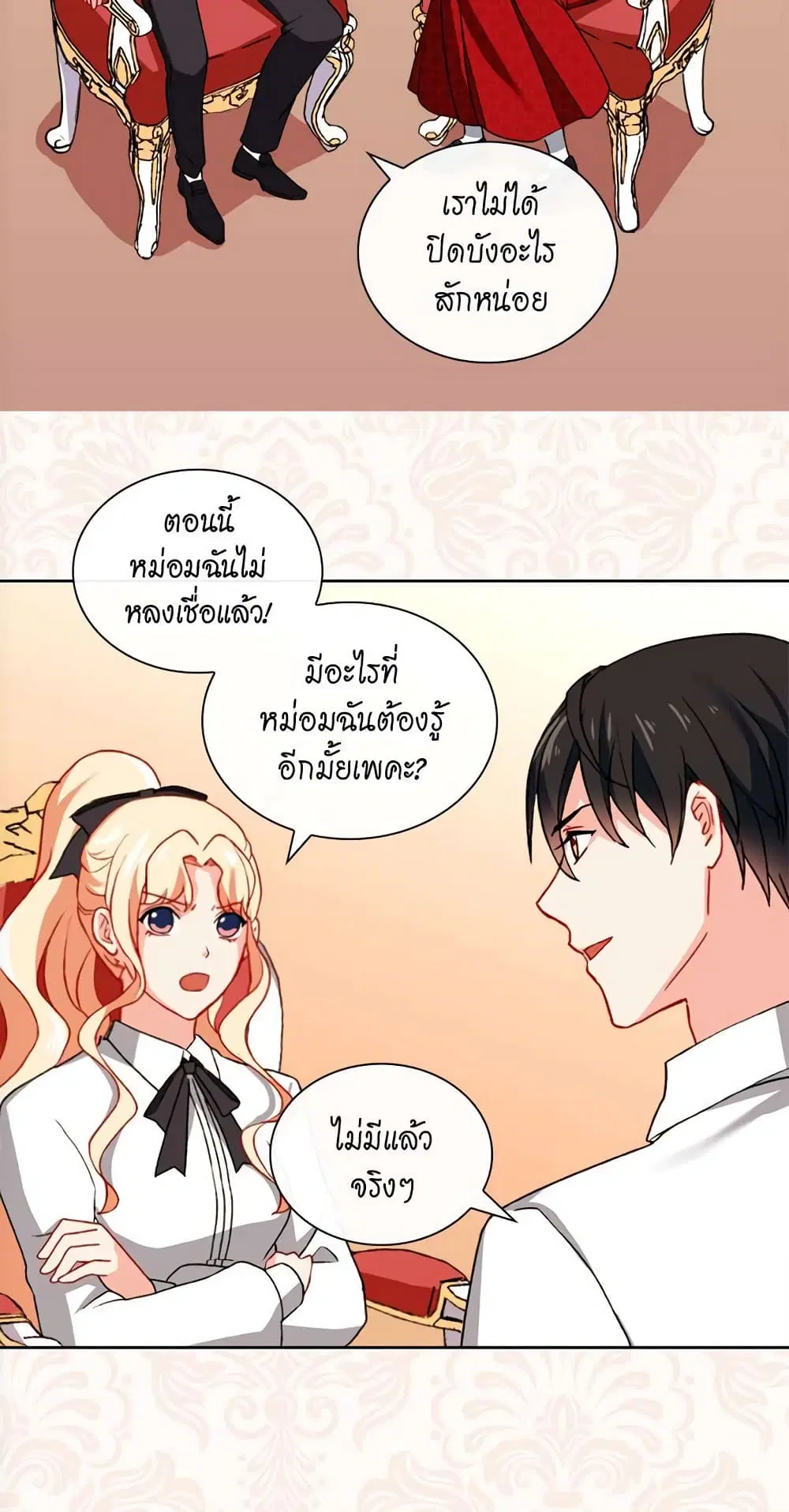 What It Takes to be a Villainess ตอนที่ 43 หน้า 33