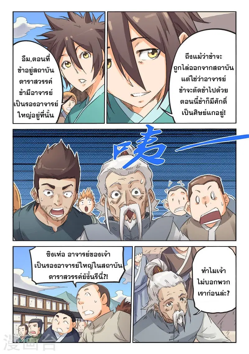 Star Martial God Techniquer ตอนที่ 89 หน้า 2