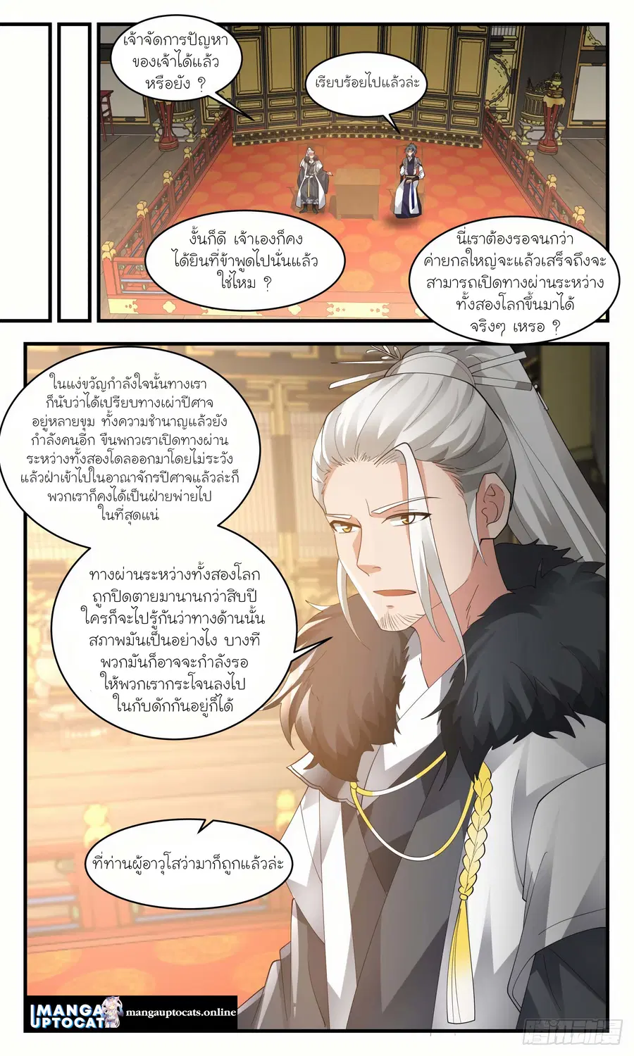 Martial Peak ตอนที่ 2499 หน้า 8