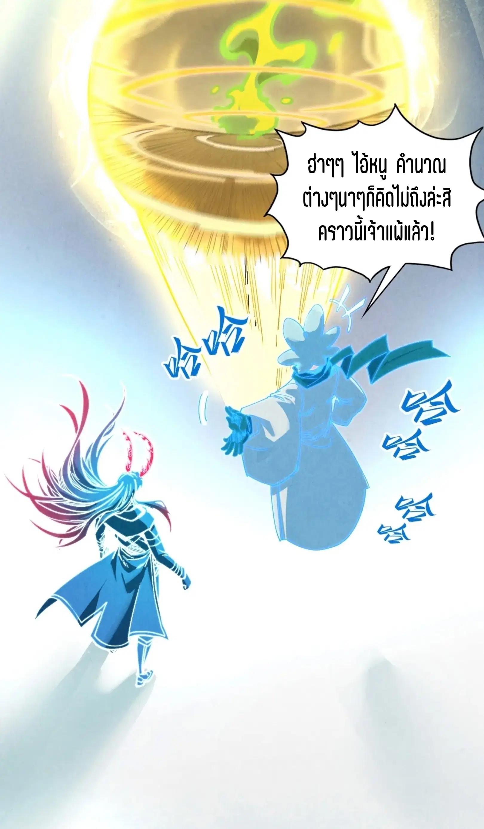 The Eternal Supreme ตอนที่ 392 หน้า 22