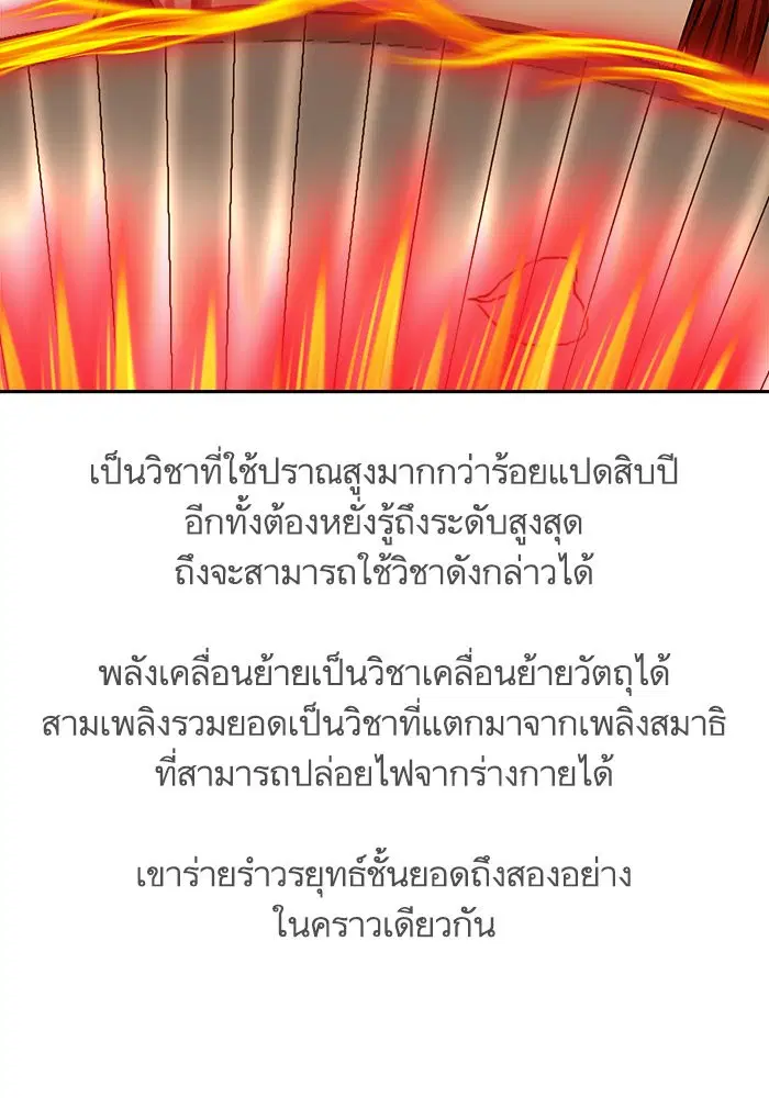 Escort Warrior ตอนที่ 201 หน้า 73