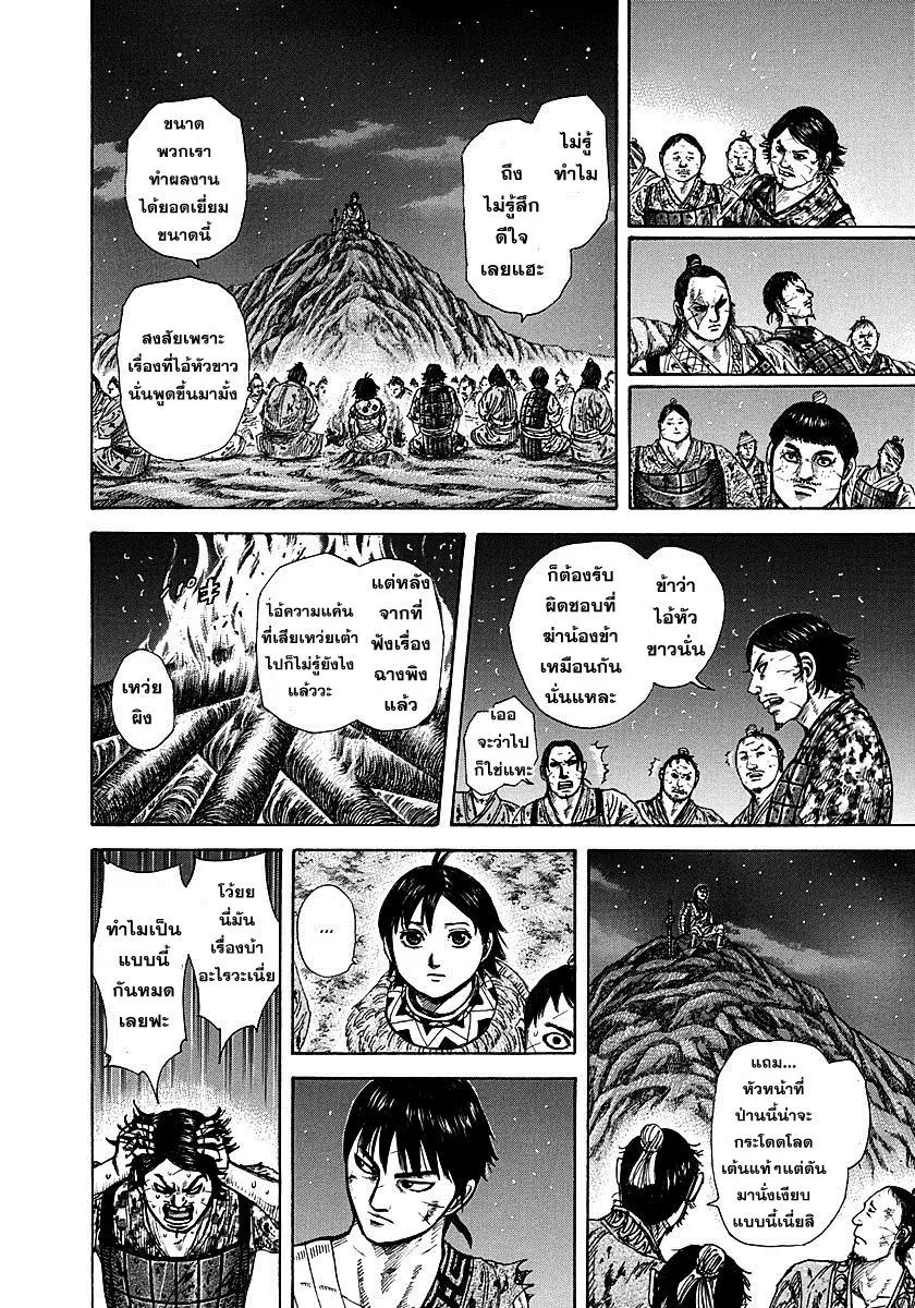 Kingdom ตอนที่ 288 หน้า 15