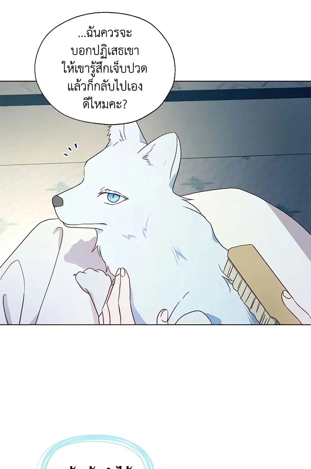 Seduce the Villain’s Father ตอนที่ 93 หน้า 12