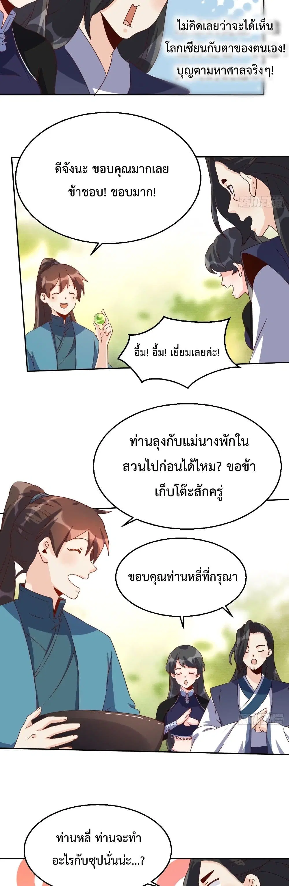 It Turns Out That I Am A Big Cultivator ตอนที่ 44 หน้า 18