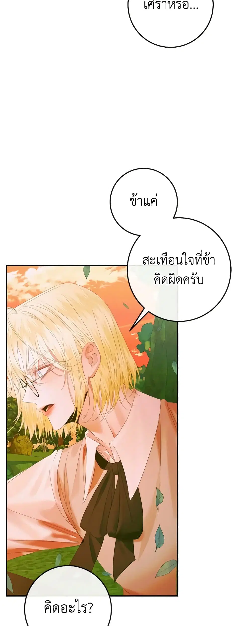 The Siren: Becoming the Villain’s Family ตอนที่ 93 หน้า 27