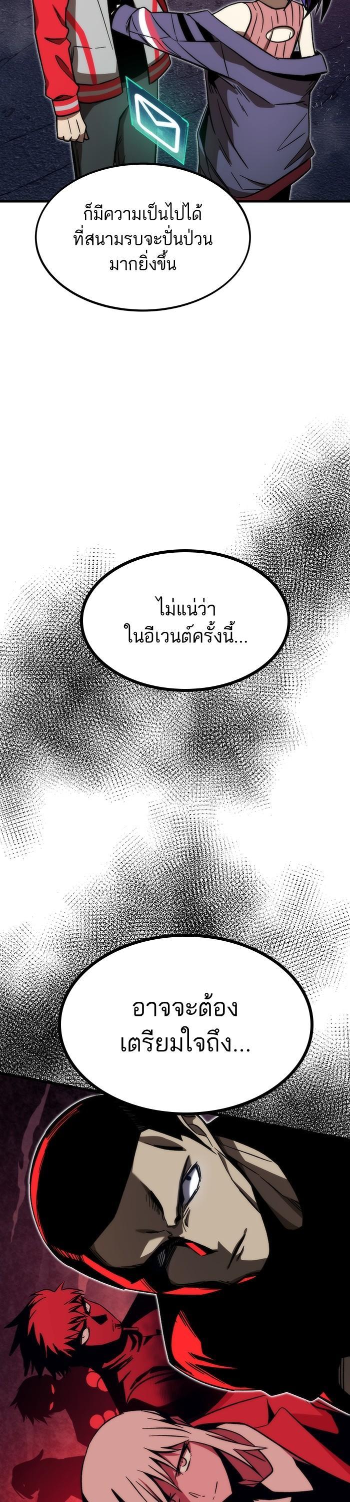 Ultra Alter แอ็กรองสตรองโคตร ตอนที่ 90 หน้า 55