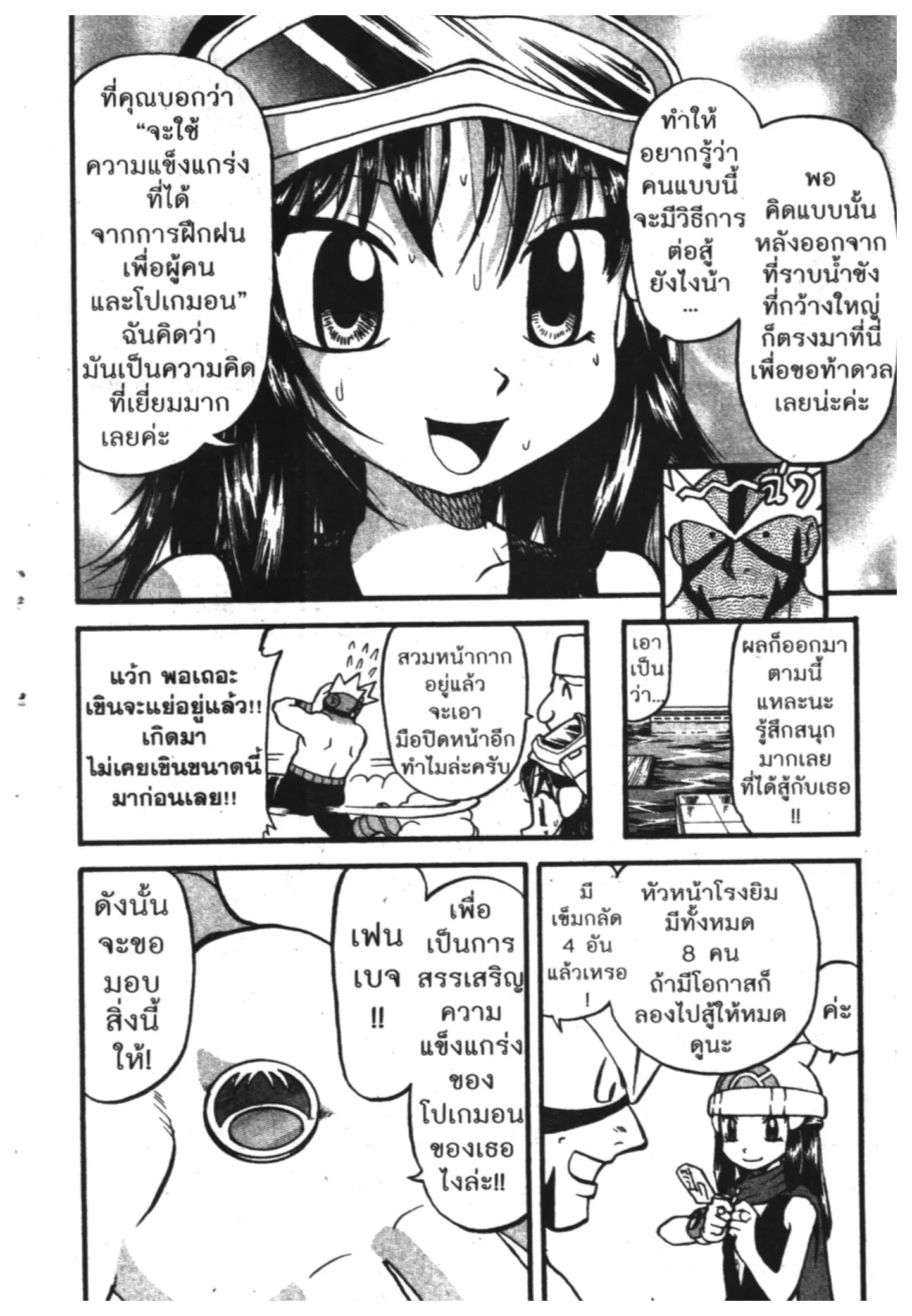 Pokémon ตอนที่ 366 หน้า 16