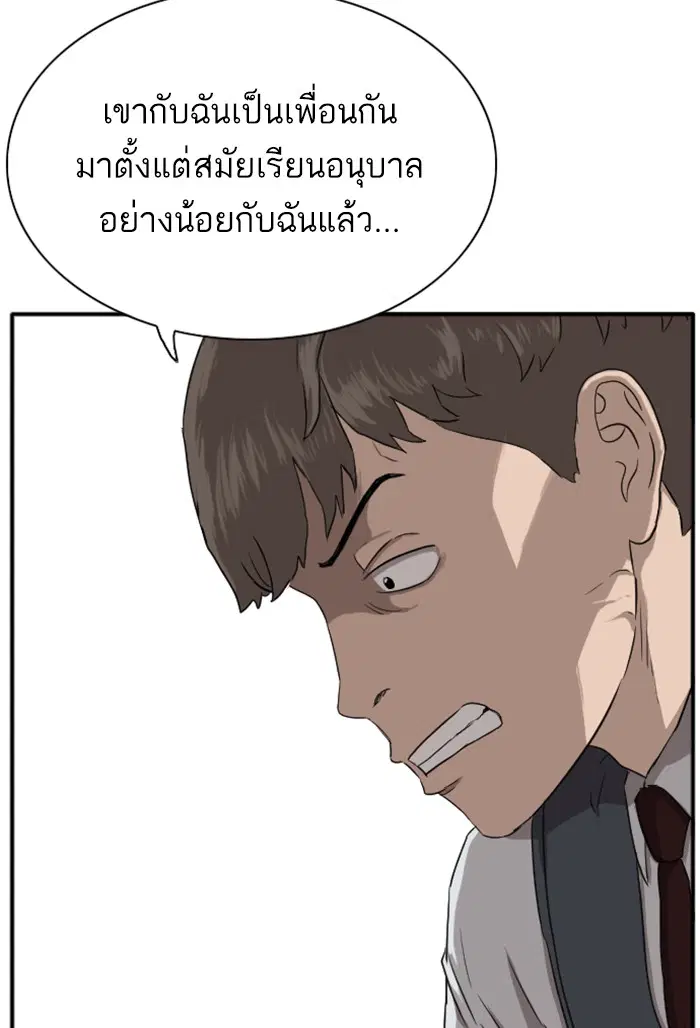 Bad Guy ตอนที่ 20 หน้า 26