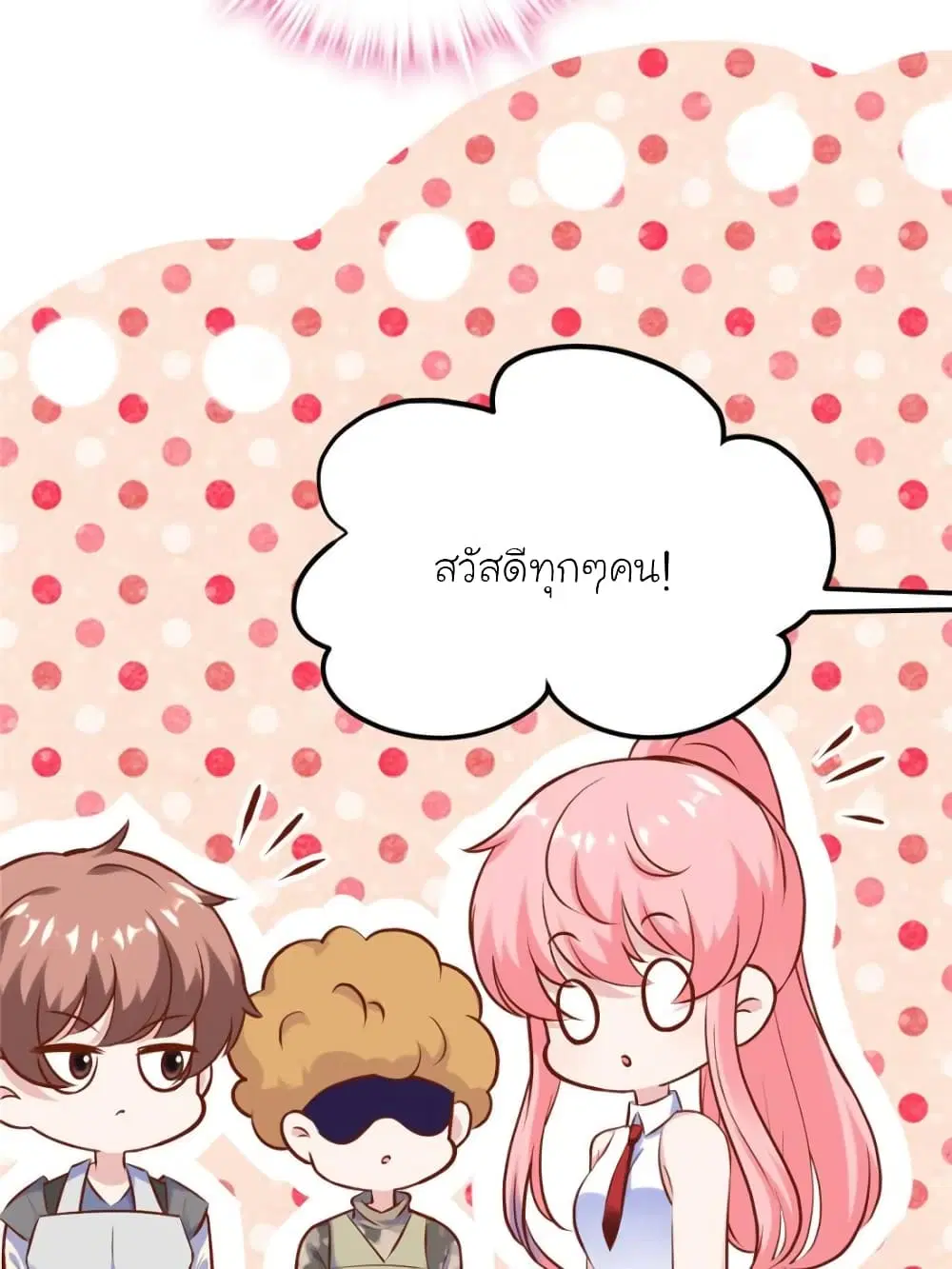My Beautiful Time with You ตอนที่ 179 หน้า 8