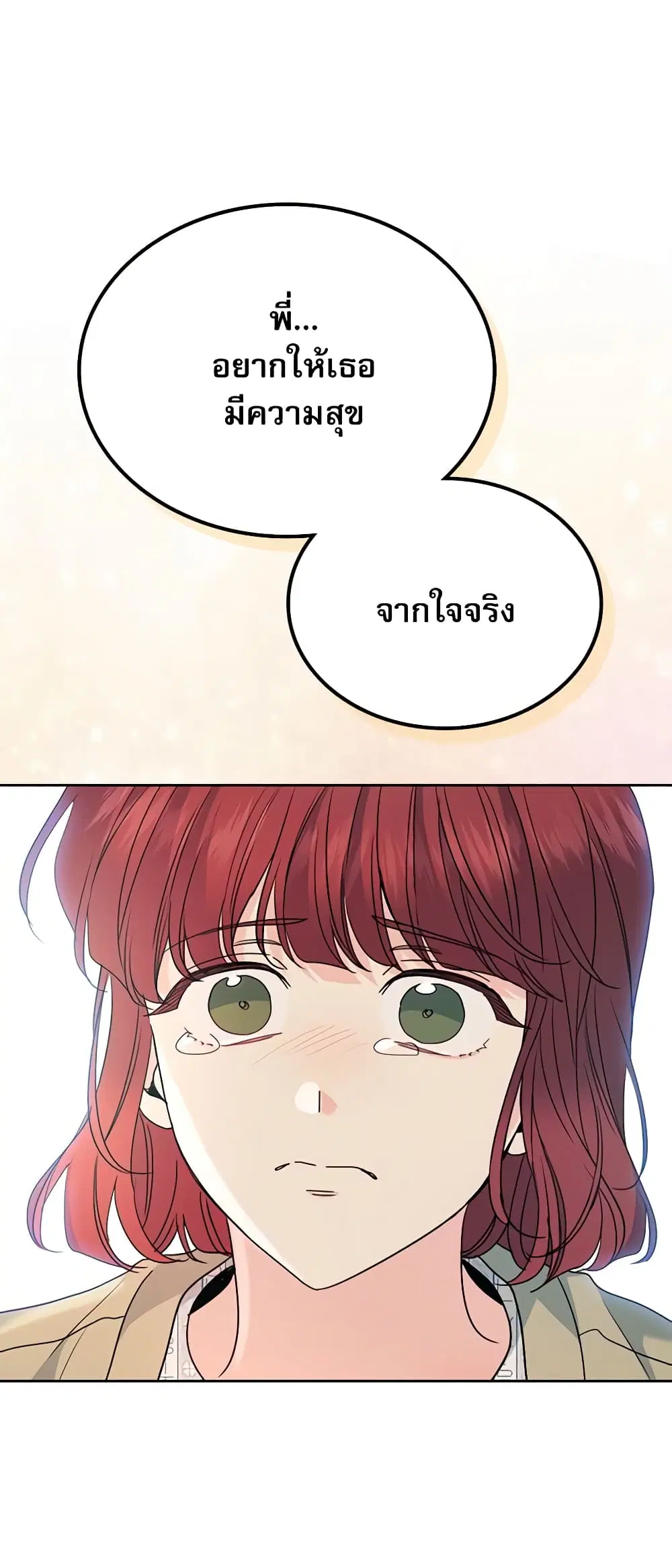 My Life as an Internet Novel ตอนที่ 200 หน้า 36