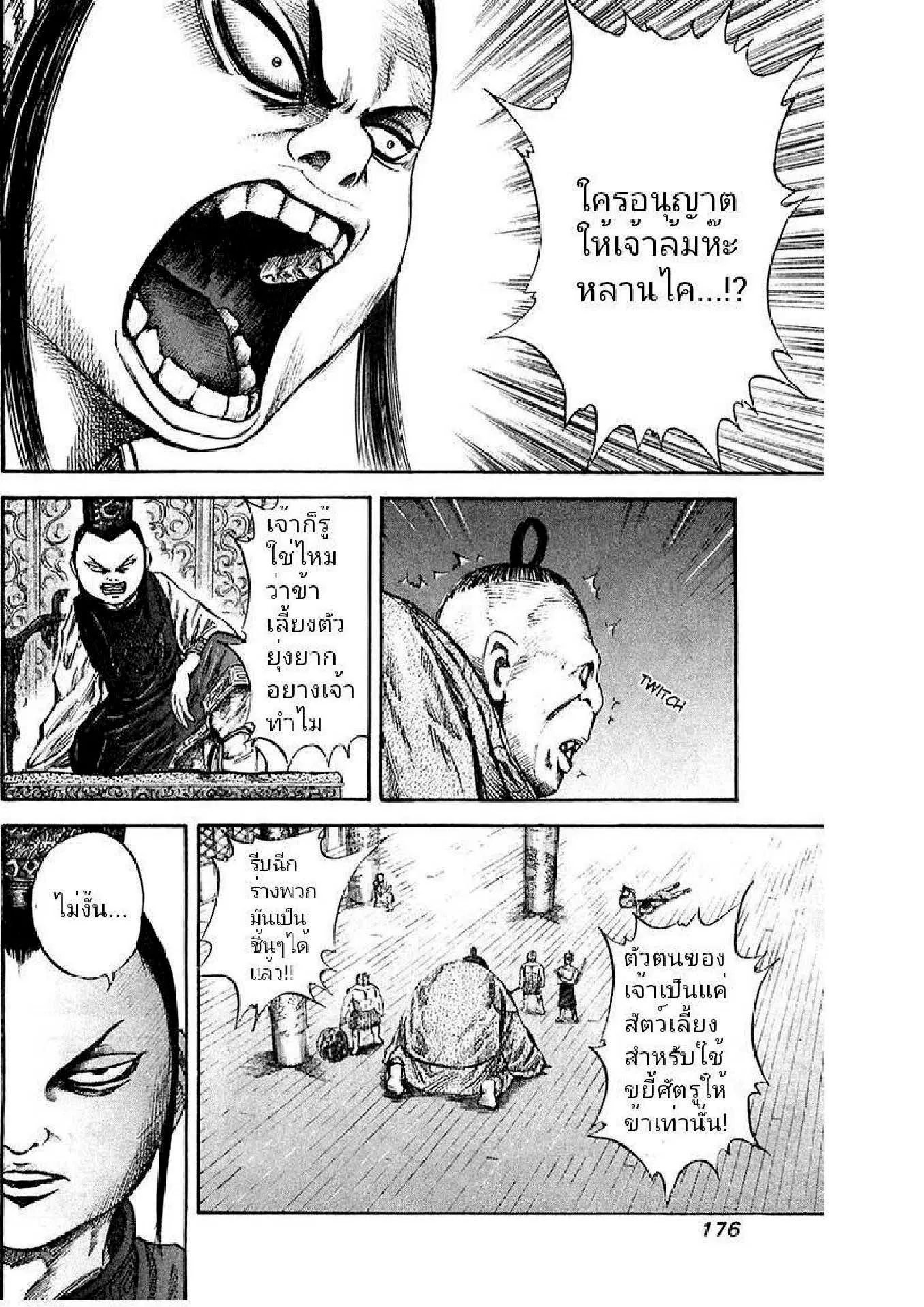 Kingdom ตอนที่ 40 หน้า 7