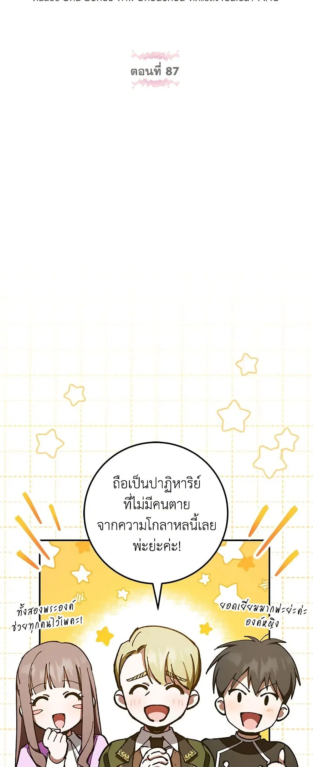 The Wicked Little Princess ตอนที่ 87 หน้า 9