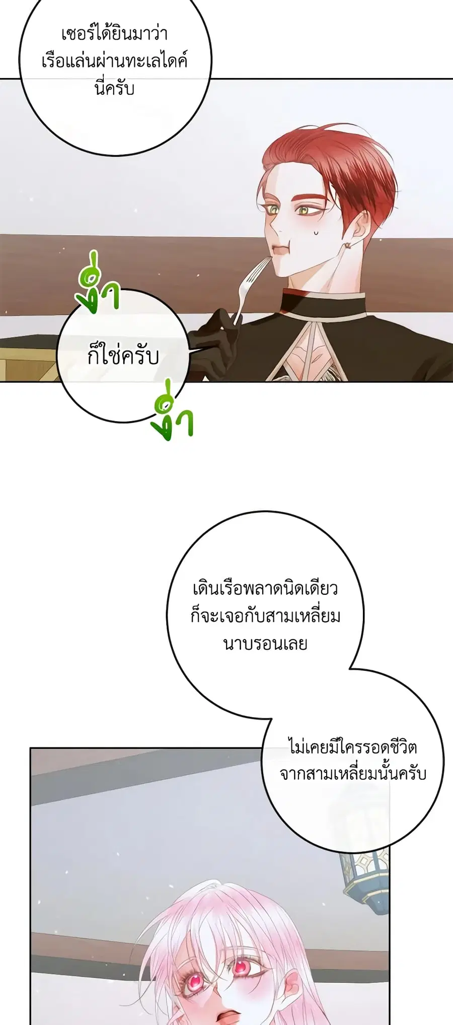Becoming The Villain’s Family ตอนที่ 81 หน้า 13