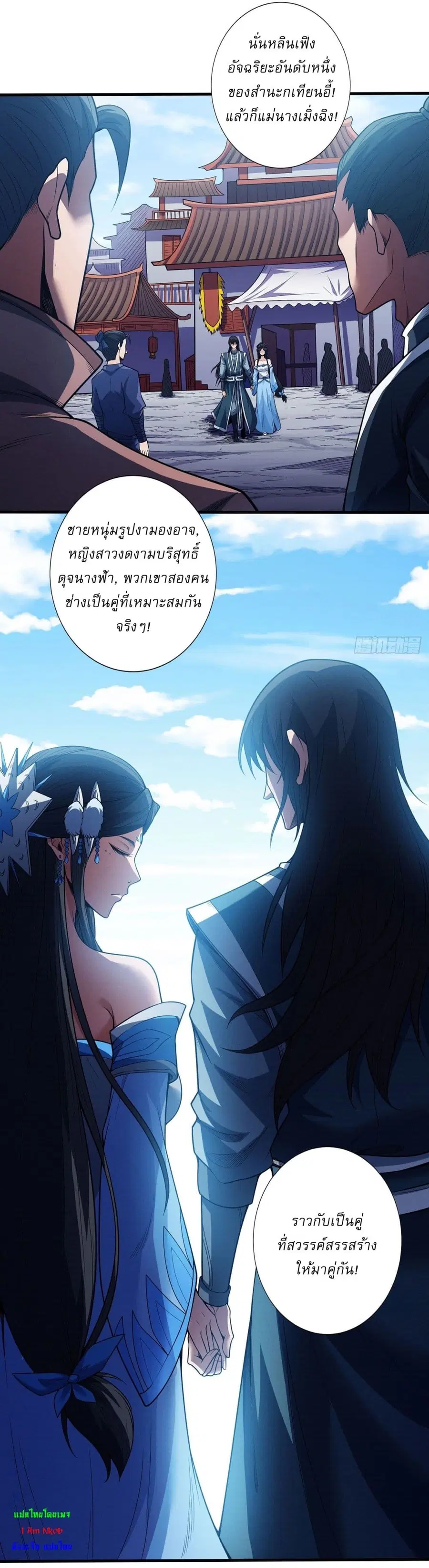 God of Martial Arts ตอนที่ 593 หน้า 12