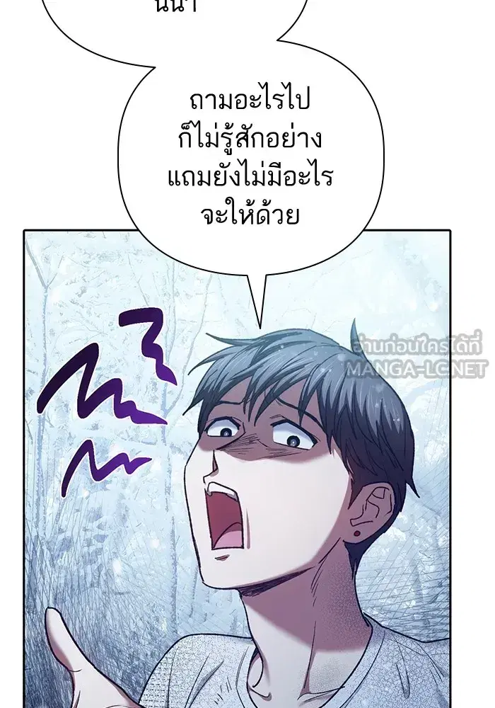 The S-Classes That I Raised (My S-Class Hunters) ตอนที่ 150 หน้า 84