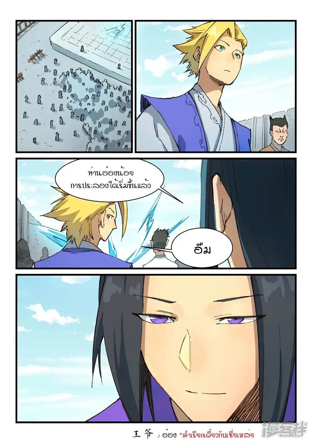 Star Martial God Techniquer ตอนที่ 382 หน้า 3