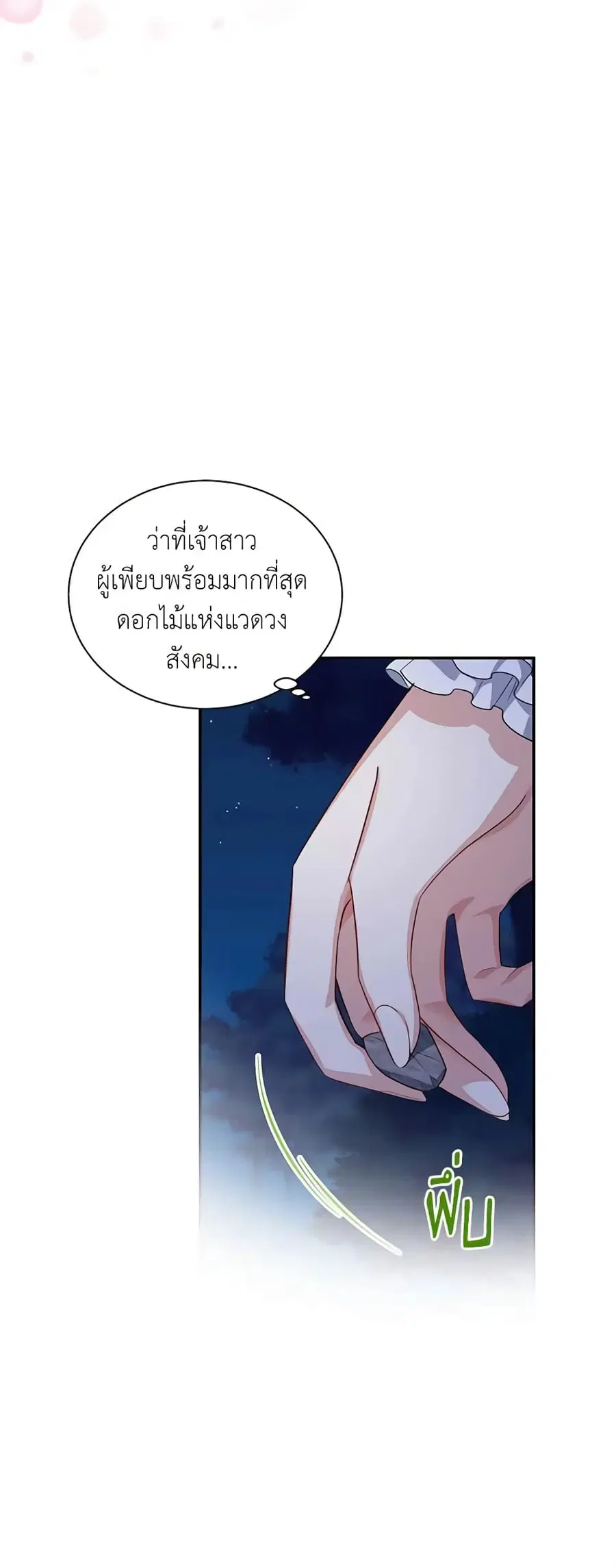 The Soulless Duchess ตอนที่ 21 หน้า 25