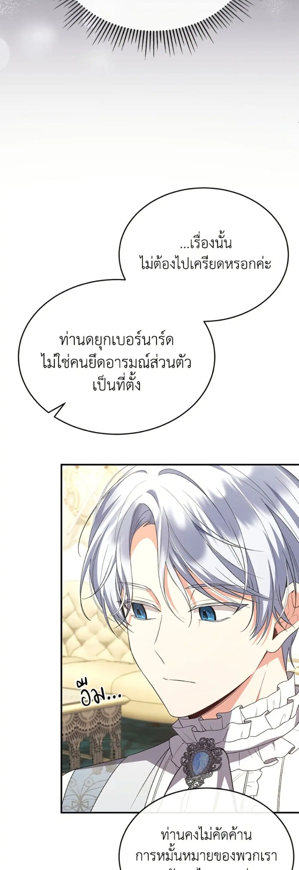 The Real Daughter Is Back ตอนที่ 154 หน้า 15