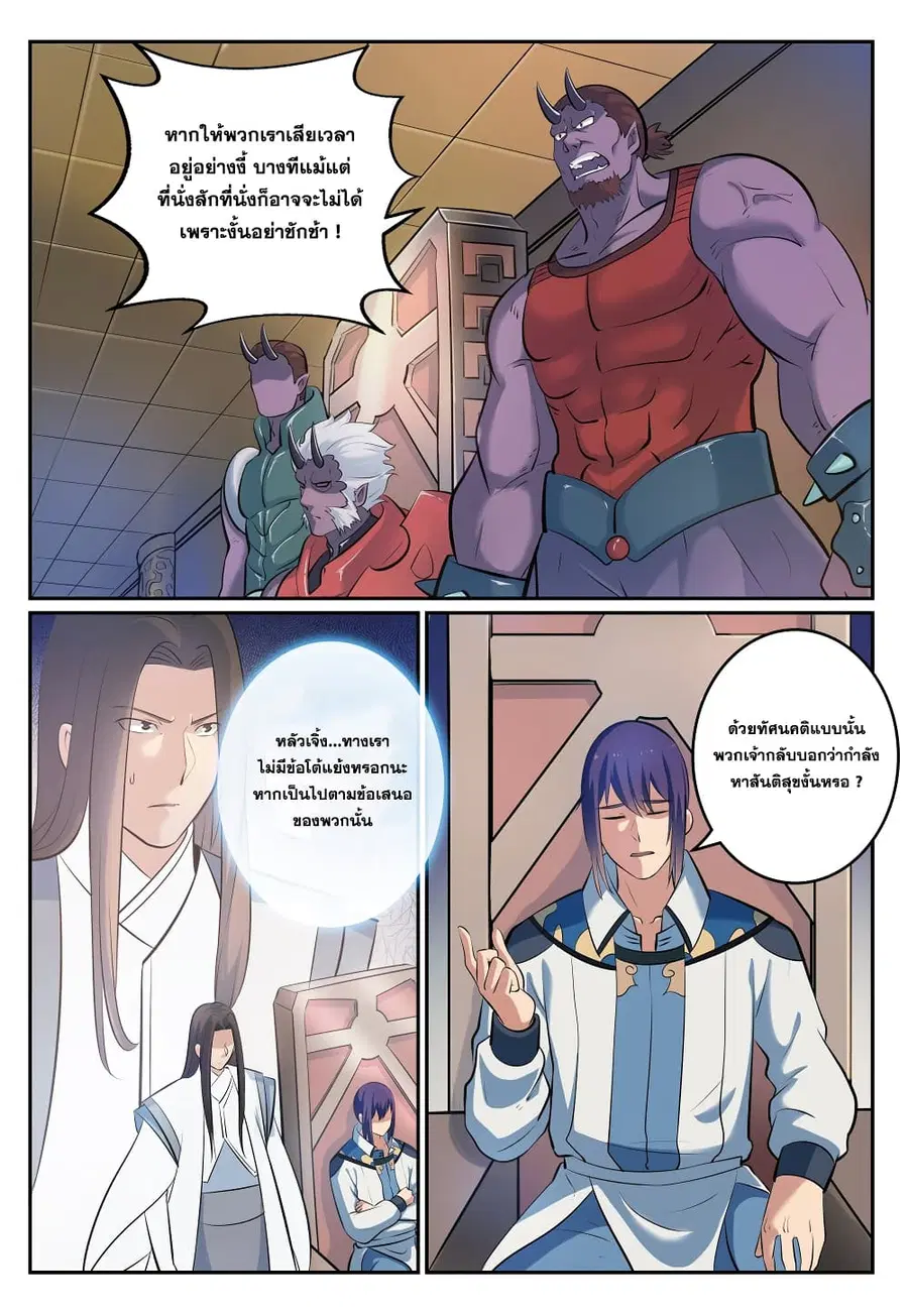 Bailian Chengshen ตอนที่ 269 หน้า 5