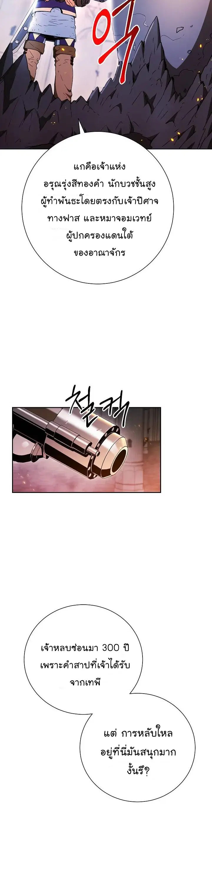 Skeleton Soldier ตอนที่ 154 หน้า 45