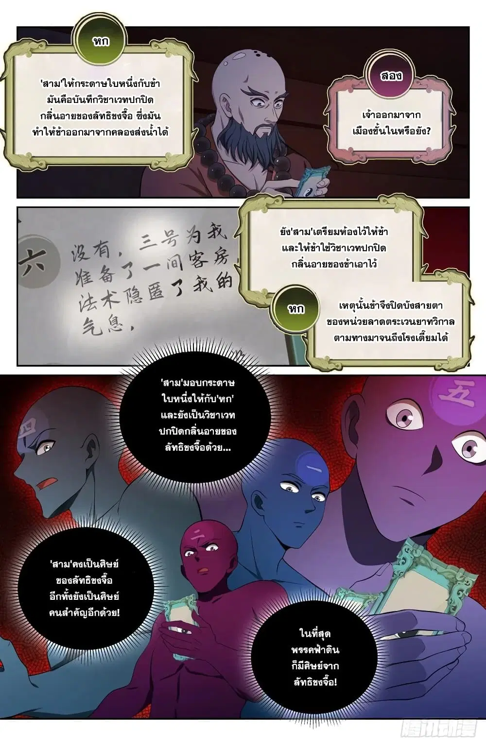 Nightwatcher ตอนที่ 111 หน้า 10